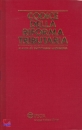 LAMEDICA TOMMASO /E, Codice della riforma tributaria